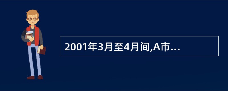 2001年3月至4月间,A市大桥药店承包人陈某在该市大地镇集市个体店中,购得印有