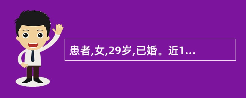 患者,女,29岁,已婚。近1年月经后期量少,现已停经4个月,伴五心烦热,潮热颧红