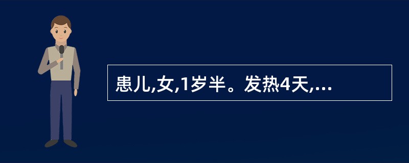 患儿,女,1岁半。发热4天,近1天频繁呕吐,惊厥3次。查体:精神萎靡,前囟1cm