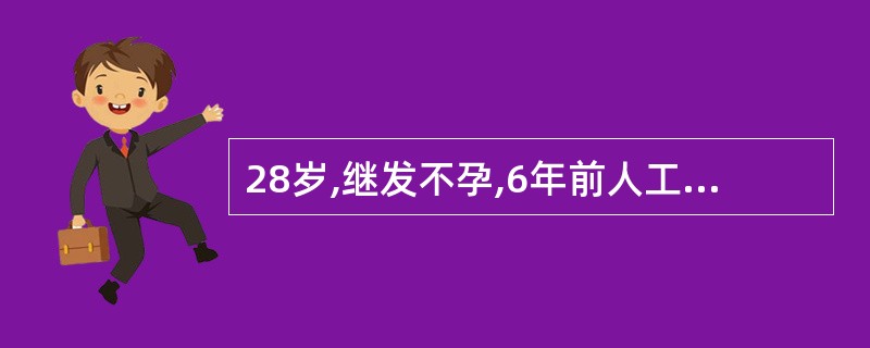 28岁,继发不孕,6年前人工流产l次,现有痛经及性交痛。检查:子宫后位,固定,触