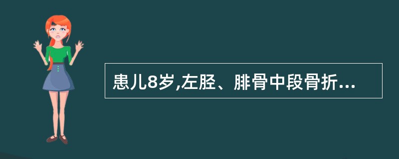患儿8岁,左胫、腓骨中段骨折3个月,X线片见胫腓骨中段斜骨折,断端对位60%,向