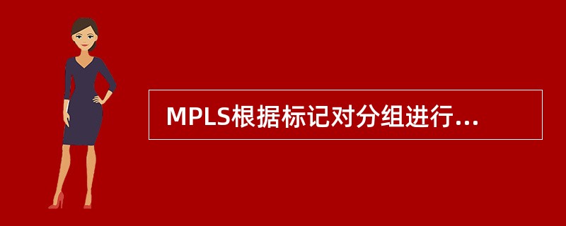  MPLS根据标记对分组进行交换,其标记中包含 (26) 。(26)