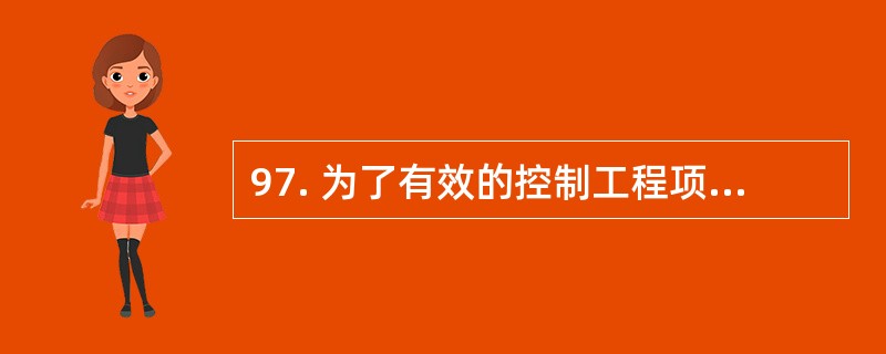 97. 为了有效的控制工程项目的施工进度,施工方应根据工程项目的