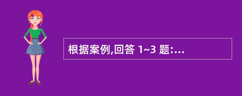 根据案例,回答 1~3 题: ABC会计师事务所承接了C公司2×10年度