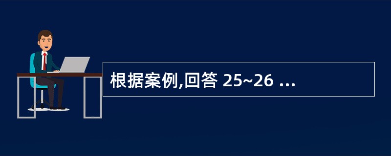 根据案例,回答 25~26 题: 庚注册会计师负责对I公司2×10年度财