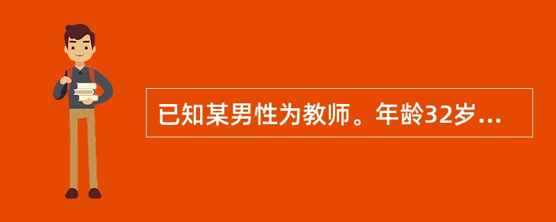 已知某男性为教师。年龄32岁,身高175cm。体重80kg。请给其制定一日食谱。