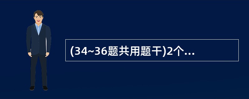 (34~36题共用题干)2个月婴儿,母乳喂养,母乳充足。家长来咨询,2个月时应进