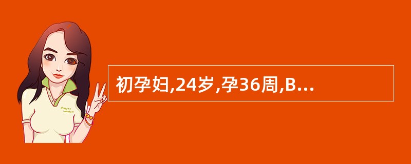 初孕妇,24岁,孕36周,B超诊断为前置胎盘,阴道流血多,血压80£¯60mmH