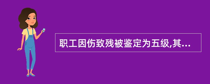 职工因伤致残被鉴定为五级,其所获得的一次性伤残性补助金应相当于本人( )个月工资