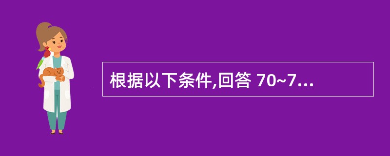 根据以下条件,回答 70~71 题:( 共用题干)男性,70岁,高血压病20年,