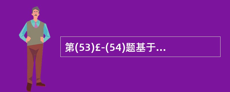 第(53)£­(54)题基于如下叙述:关系模式Student(Sno,Sname