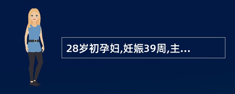 28岁初孕妇,妊娠39周,主诉肋下有块状物。腹部检查:子宫呈纵椭圆形,胎先露部较