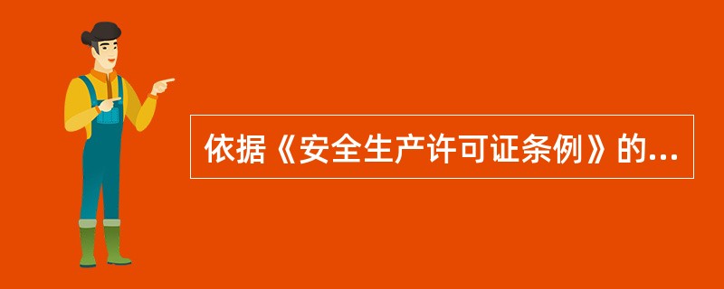 依据《安全生产许可证条例》的规定,国务院安全生产监督管理部门负责中央管理的( )