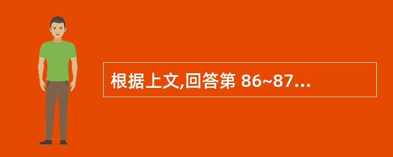 根据上文,回答第 86~87 题女,60岁,颈部肿块4月,生长快,无疼痛,查体发