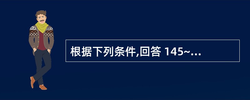 根据下列条件,回答 145~147 题: 女性,24岁,近日发现左膝关节疼痛,行