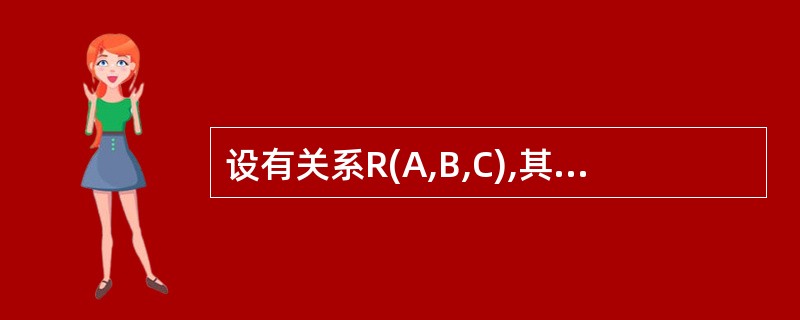 设有关系R(A,B,C),其函数依赖集F={A→B,B→C},则关系R在函数依赖