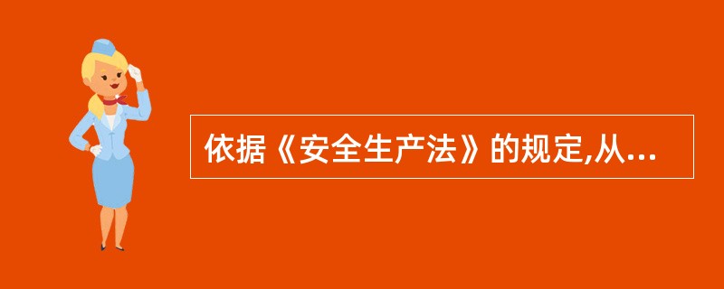 依据《安全生产法》的规定,从事生产经营活动的股份有限公司,由其()决定安全投入的