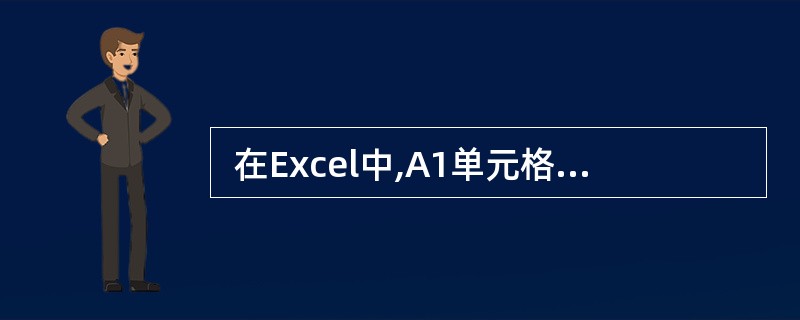  在Excel中,A1单元格的值为£­5,在B1单元格输入函数“=ABS(A1