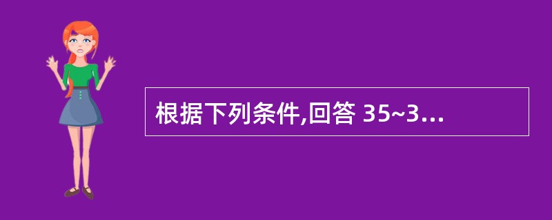 根据下列条件,回答 35~37 题:(共用题干)男性,25岁。因车祸撞伤腹部,患