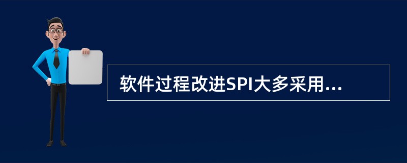  软件过程改进SPI大多采用IDEAL模型, 该模型将 SPI过程分为 (62