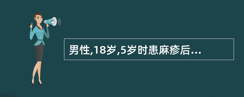 男性,18岁,5岁时患麻疹后咳嗽迁延不愈,渐出现喘息,反复发作,体检:呼气延长,