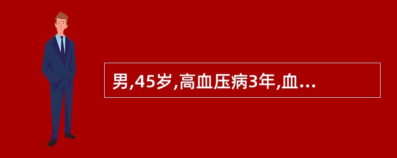 男,45岁,高血压病3年,血压150£¯95mmHg,同时患有糖尿病。该患者高血