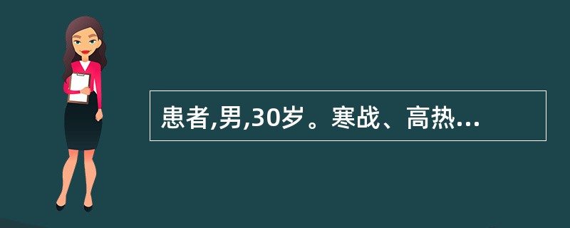 患者,男,30岁。寒战、高热、胸痛、咳嗽、痰中带血3天。听诊右肺中部可闻及湿哕音