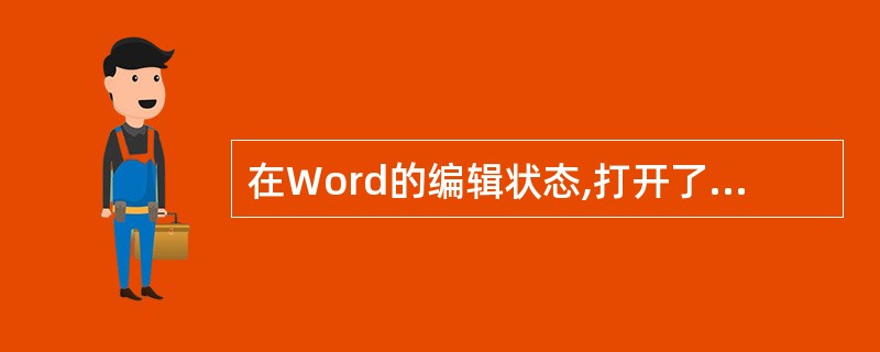 在Word的编辑状态,打开了"w1.doc"文档,把当前文档以"w2.doc"为