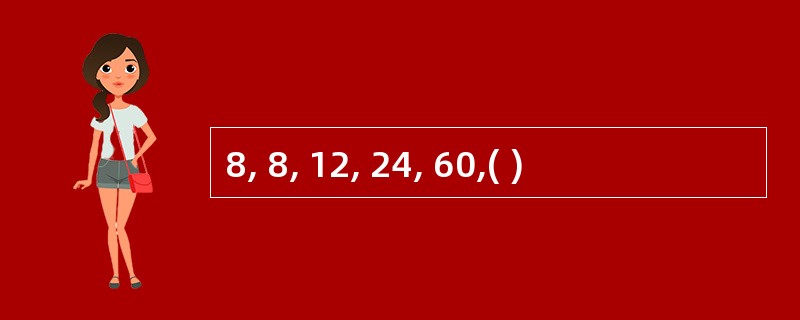 8, 8, 12, 24, 60,( )