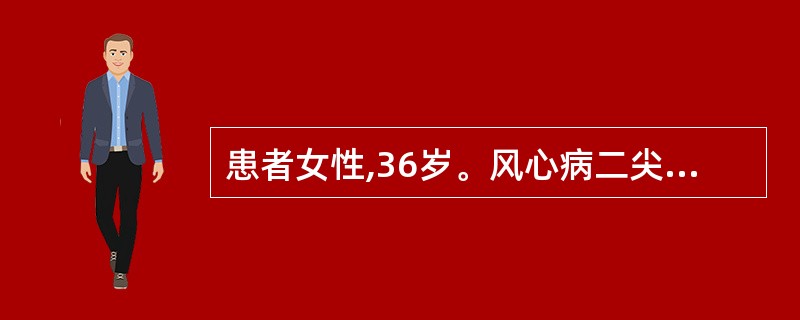 患者女性,36岁。风心病二尖瓣狭窄、心房颤动6年。无明显原因突然出现意识障碍,最