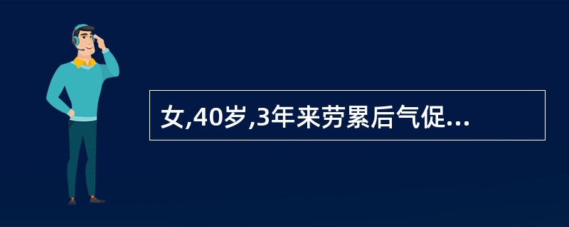 女,40岁,3年来劳累后气促,曾诊:X线片示前上纵隔类圆荫影压迫气管,最可能的诊