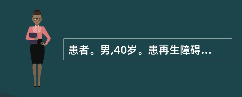 患者。男,40岁。患再生障碍性贫血。面色苍白,唇甲色淡,头晕,心悸,乏力,动则加