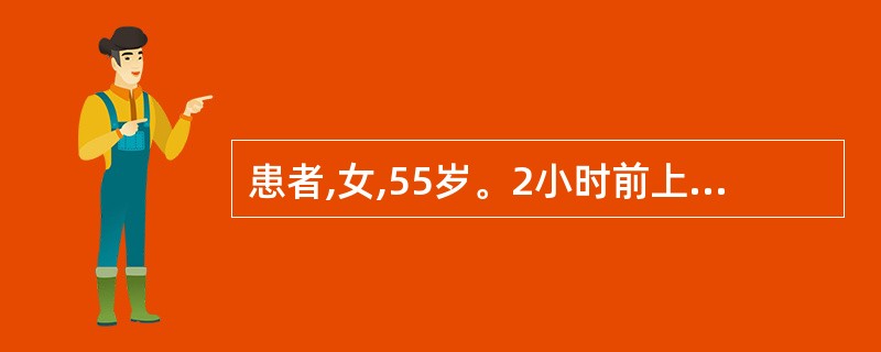 患者,女,55岁。2小时前上楼时突发胸骨后疼痛,伴汗出,经休息及含服硝酸甘油片不