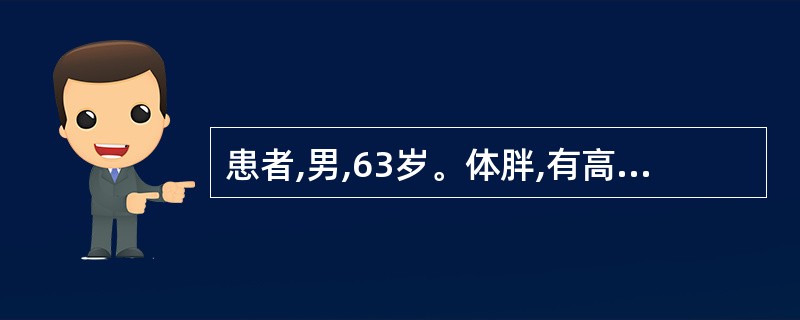 患者,男,63岁。体胖,有高血压和糖尿病史。饱餐后突然感心前区闷痛,伴有气短痰多