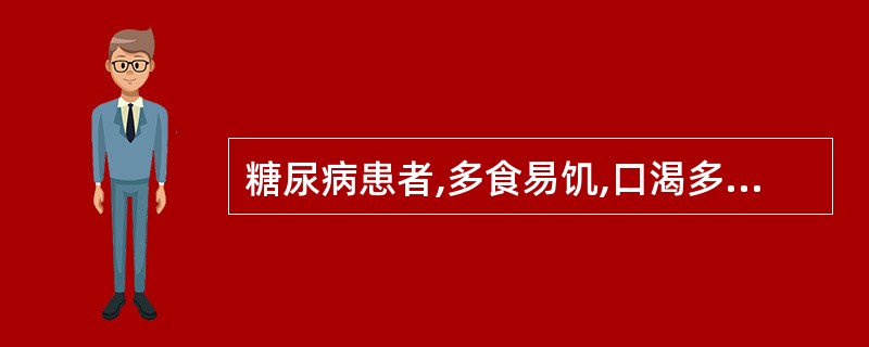 糖尿病患者,多食易饥,口渴多尿,形体消瘦,大便干燥,苔黄,脉滑实有力。其治法是