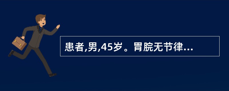 患者,男,45岁。胃脘无节律性胀痛半年,胃脘胀满,时而伴两胁不适,呕吐吞酸,食少