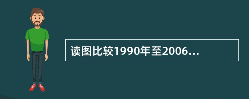 读图比较1990年至2006年苏州和徐州耕地面积总体变化的共同性和差异性。 -