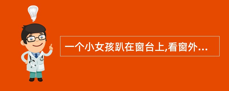 一个小女孩趴在窗台上,看窗外的人正埋葬她心爱的小狗,不禁泪流满面,悲恸不已。她的