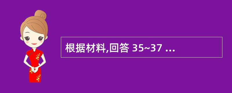 根据材料,回答 35~37 题: A注册会计师为甲公司2×10年度财务报表审计的