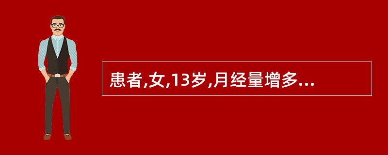 患者,女,13岁,月经量增多10多天,查体:贫血貌,皮肤散在出血点,肝脾未触及,