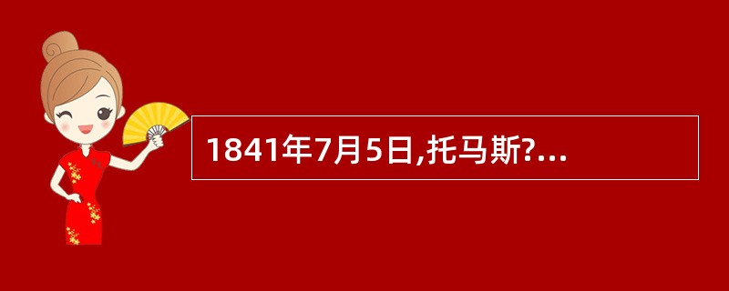 1841年7月5日,托马斯?库克运送了570人从( )前往拉夫巴勒参加禁酒大会,