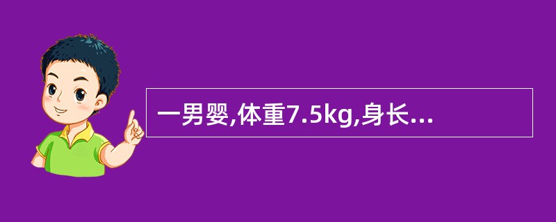 一男婴,体重7.5kg,身长66cm,头围44cm左腕骨骨化中心2个。此婴儿可能