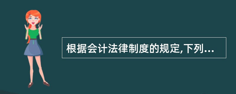 根据会计法律制度的规定,下列各项中,属于会计账簿的有( )。