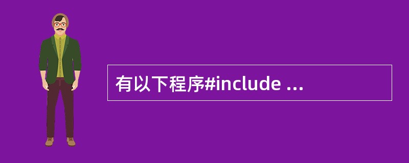 有以下程序#include <stdio.h>main(){ int m=1,n