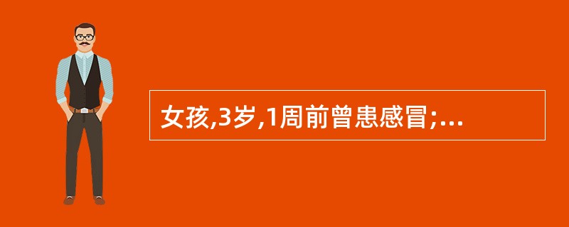 女孩,3岁,1周前曾患感冒;今晨发现全身散发瘀点,下肢多见,不发热。肝、脾不大,