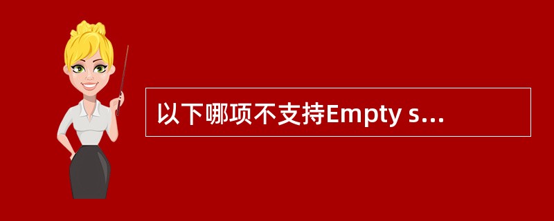 以下哪项不支持Empty sella syndrome 的诊断