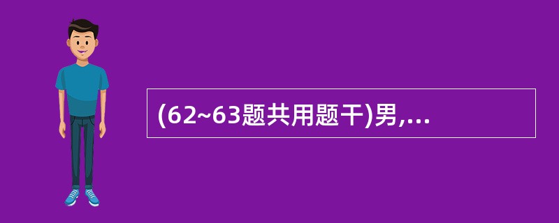 (62~63题共用题干)男,28岁,近1周眩晕,视物旋转伴恶心、呕吐。自述自幼左