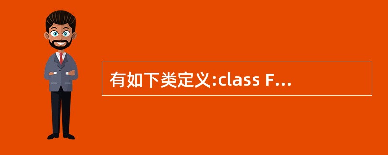 有如下类定义:class Foo{public:Foo(int v):value