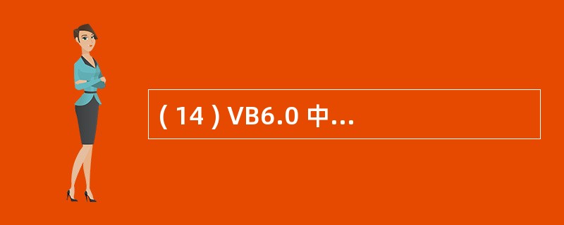( 14 ) VB6.0 中, ADO 数据控件用于连接数据源的属性是A ) R
