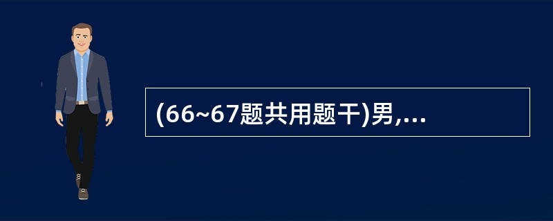 (66~67题共用题干)男,32岁,四肢及背部发生散在片状红斑、斑丘疹,表面覆盖